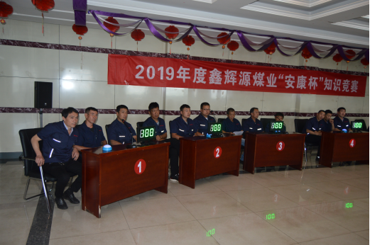 鑫輝源煤業(yè)安全知識(shí)競賽精彩紛呈(3)(1)662.png